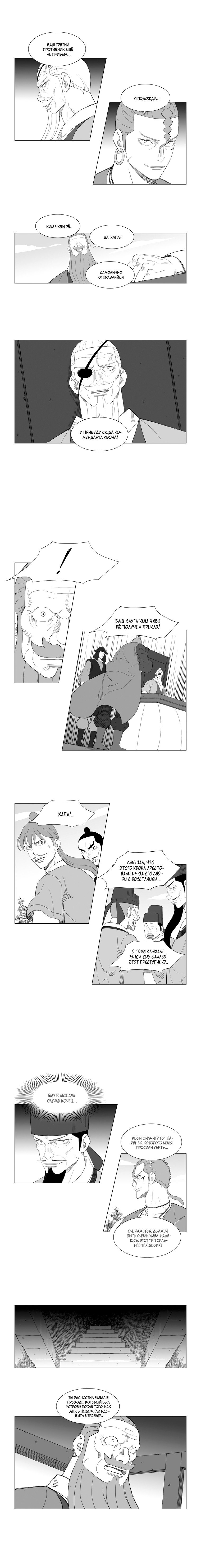 Манга Восставший - Глава 150 Страница 5