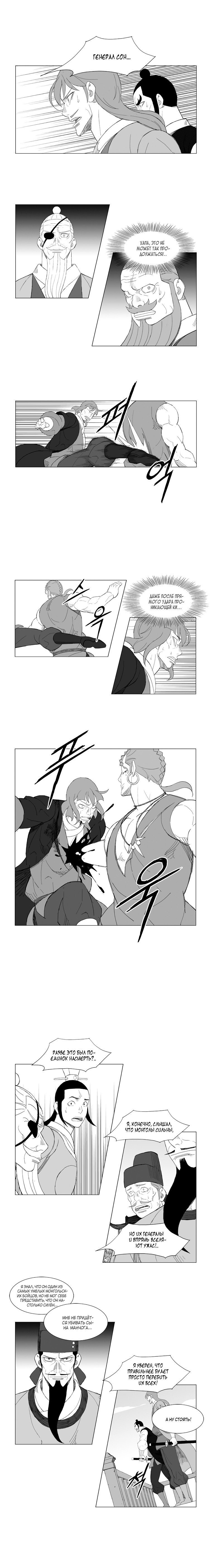 Манга Восставший - Глава 150 Страница 3