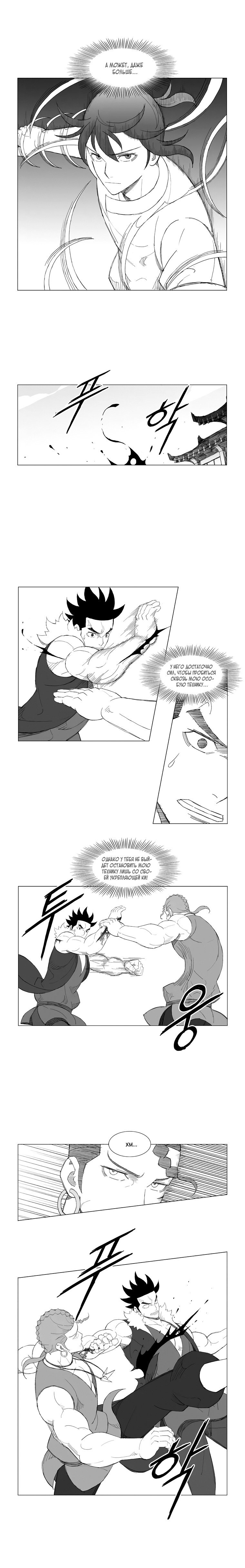 Манга Восставший - Глава 150 Страница 2