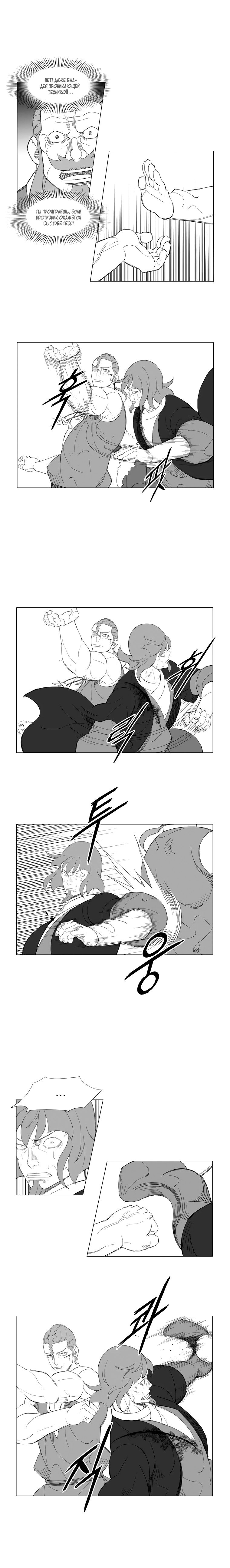 Манга Восставший - Глава 149 Страница 3