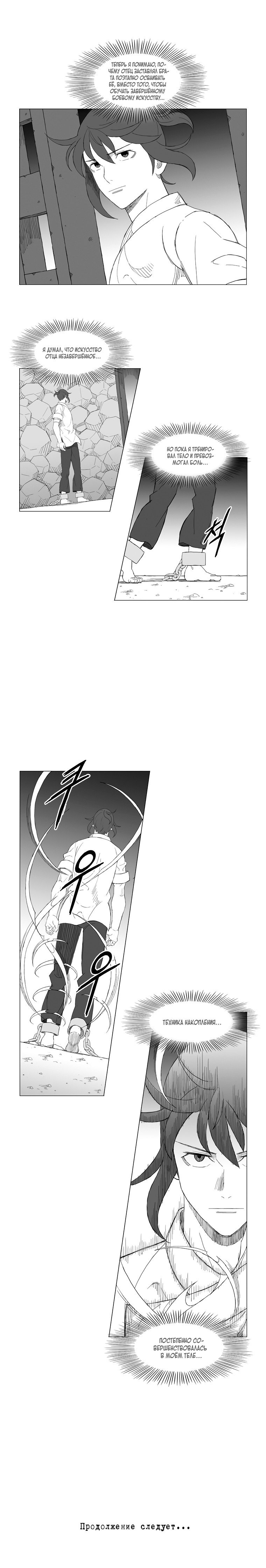 Манга Восставший - Глава 149 Страница 6