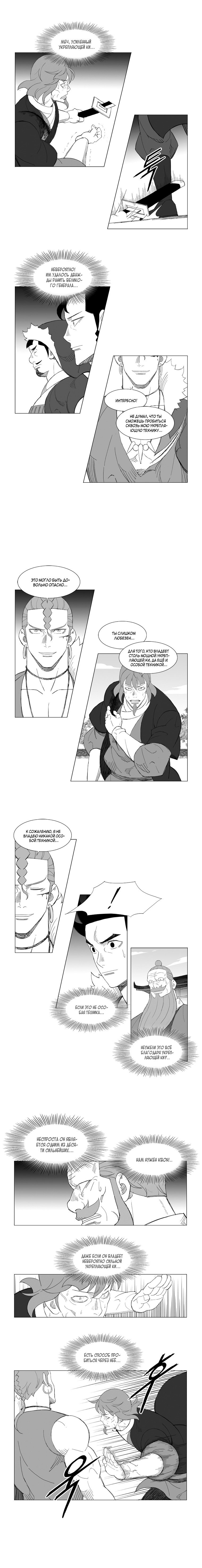 Манга Восставший - Глава 149 Страница 2