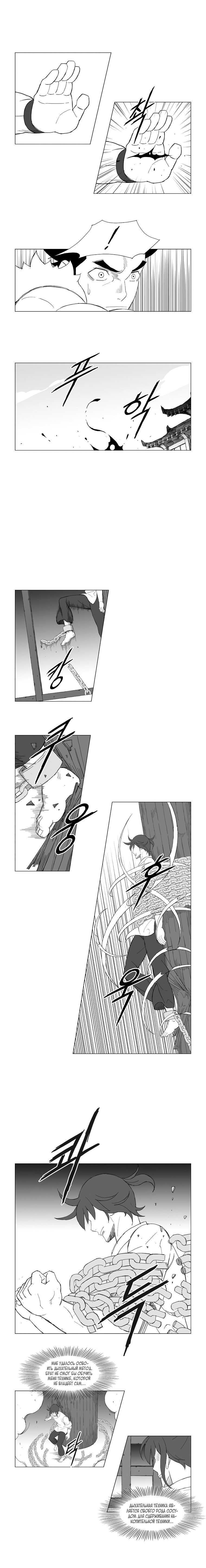 Манга Восставший - Глава 149 Страница 5