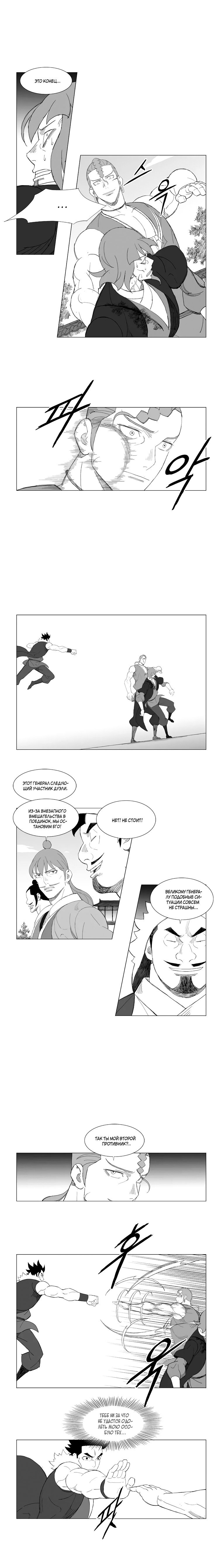 Манга Восставший - Глава 149 Страница 4