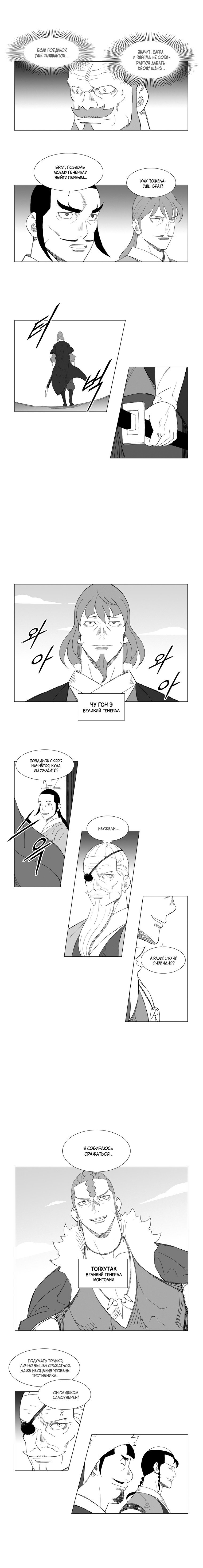 Манга Восставший - Глава 148 Страница 4