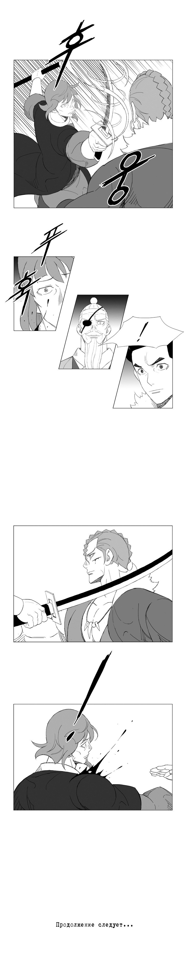 Манга Восставший - Глава 148 Страница 6