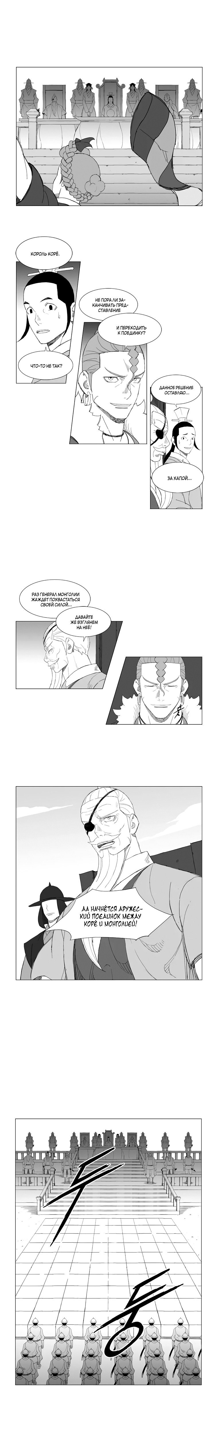 Манга Восставший - Глава 148 Страница 3