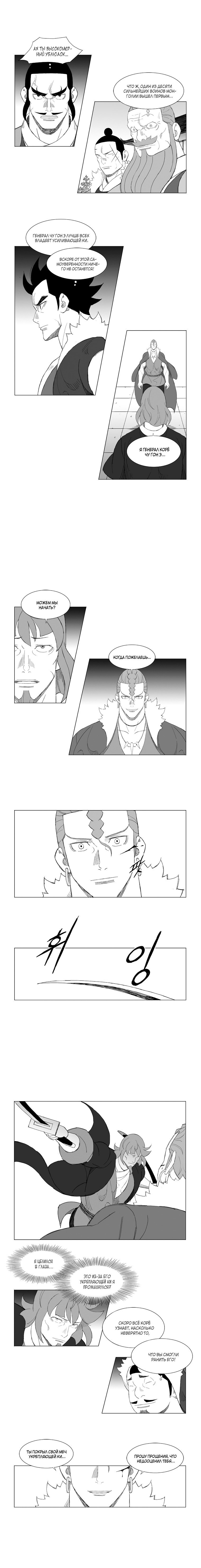 Манга Восставший - Глава 148 Страница 5