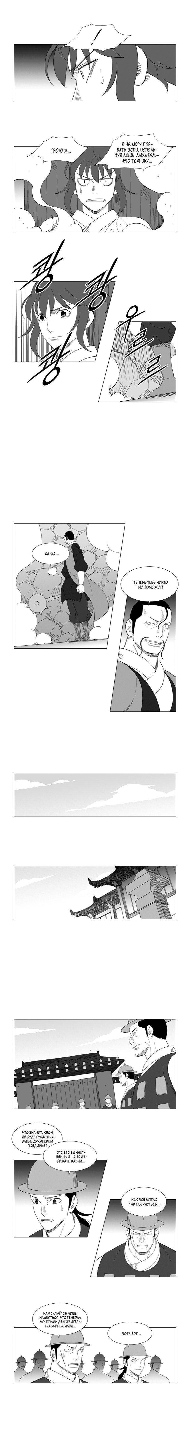 Манга Восставший - Глава 148 Страница 2