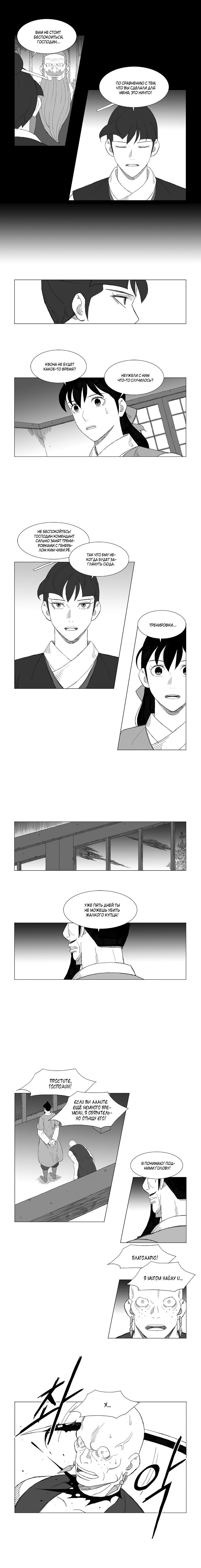 Манга Восставший - Глава 147 Страница 4