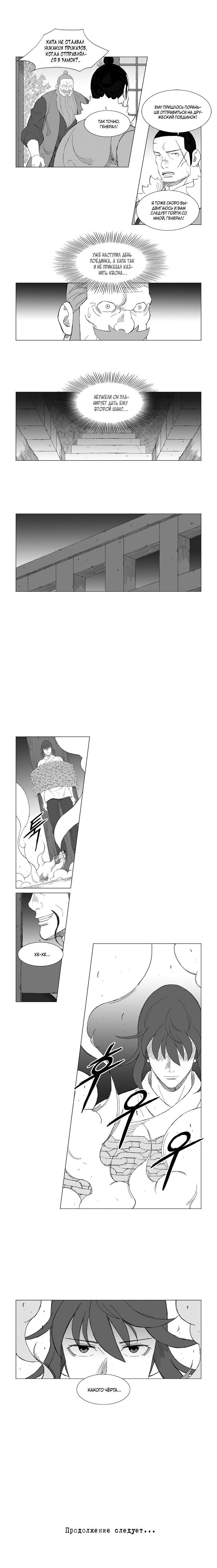 Манга Восставший - Глава 147 Страница 6