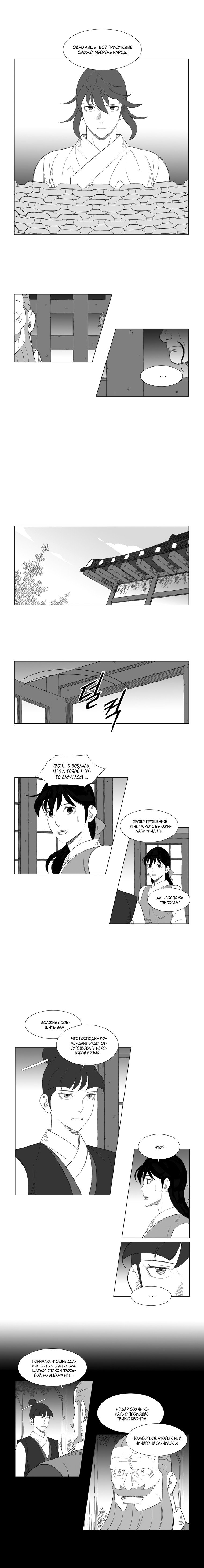 Манга Восставший - Глава 147 Страница 3