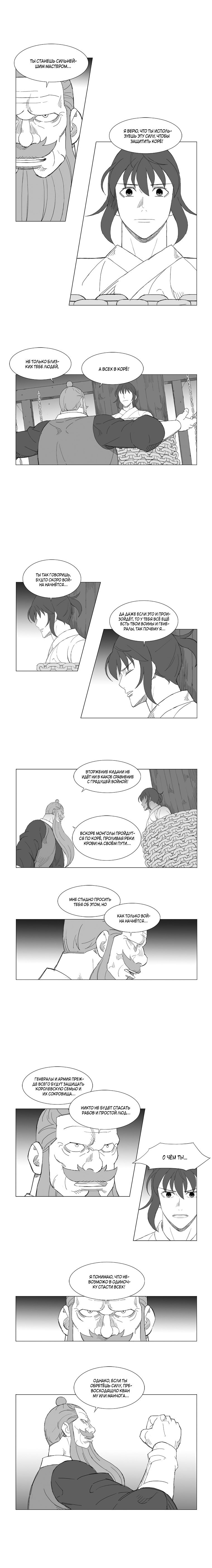 Манга Восставший - Глава 147 Страница 2