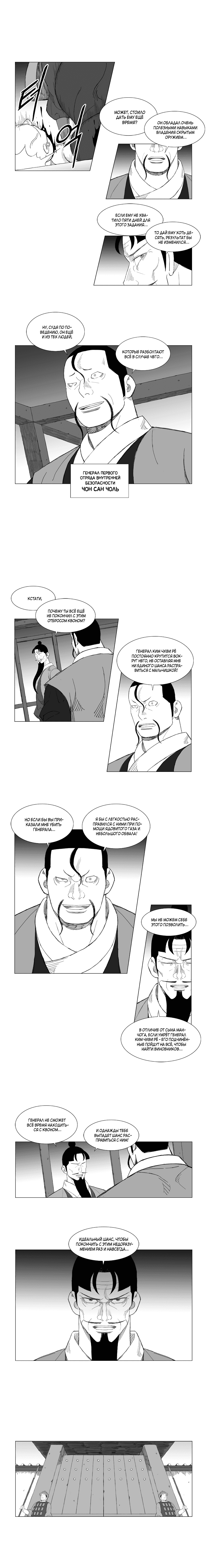 Манга Восставший - Глава 147 Страница 5