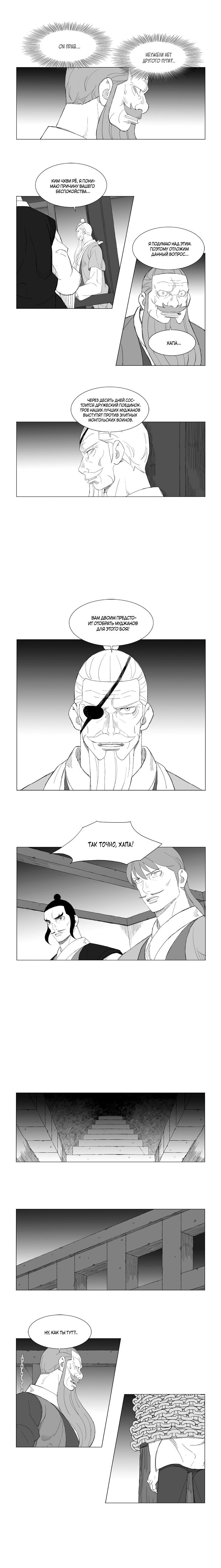 Манга Восставший - Глава 146 Страница 5