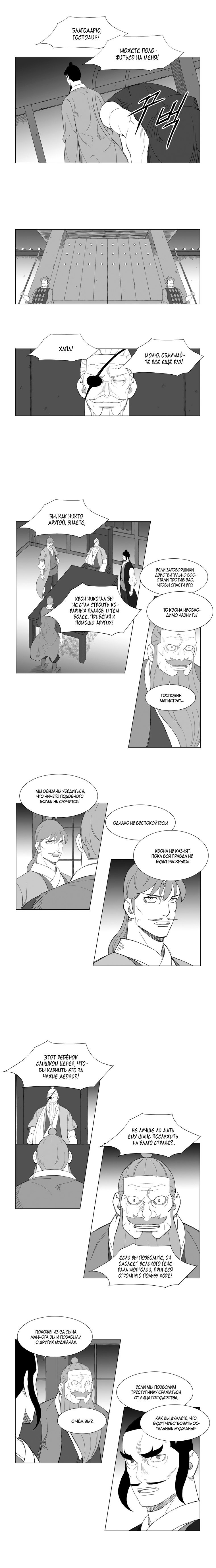 Манга Восставший - Глава 146 Страница 4
