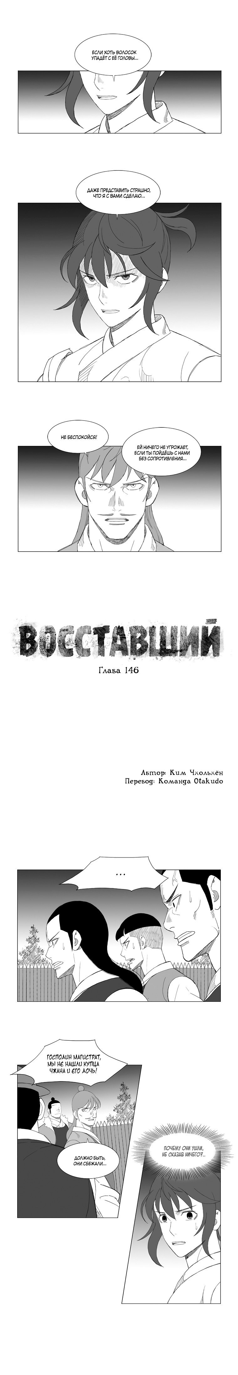 Манга Восставший - Глава 146 Страница 1