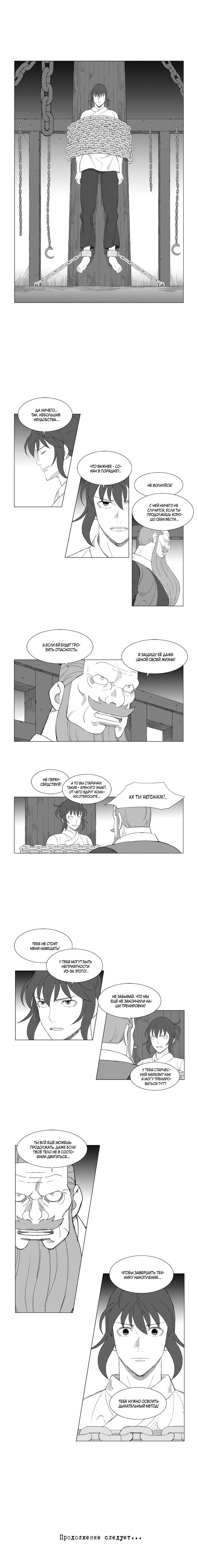 Манга Восставший - Глава 146 Страница 6