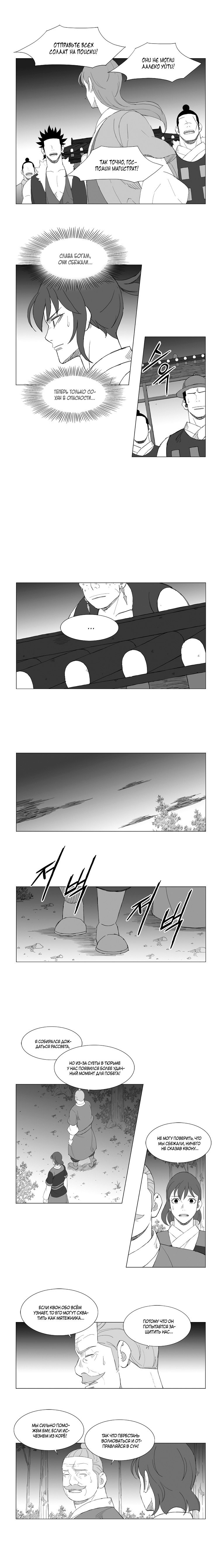 Манга Восставший - Глава 146 Страница 2