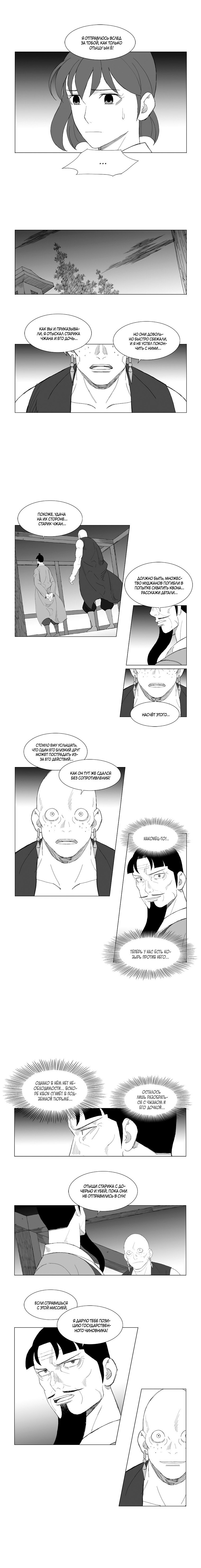 Манга Восставший - Глава 146 Страница 3