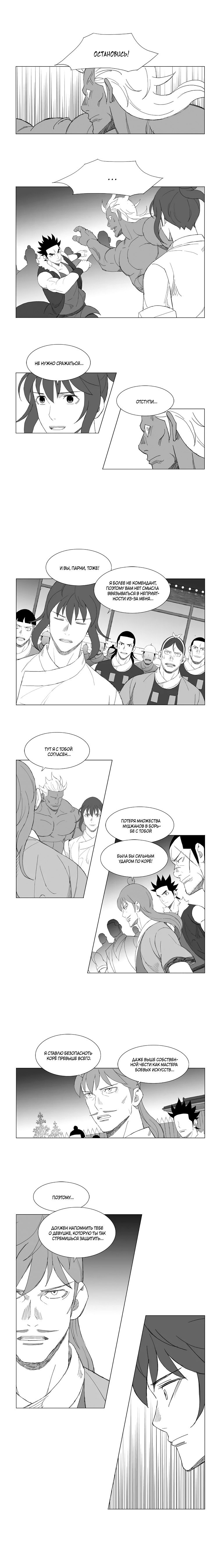 Манга Восставший - Глава 145 Страница 5