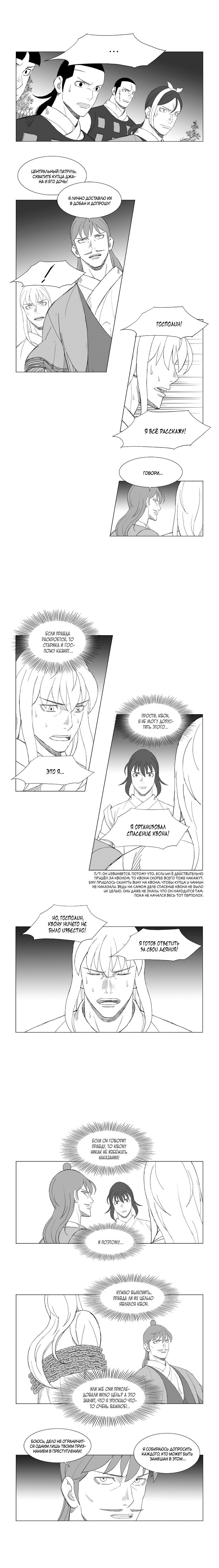 Манга Восставший - Глава 145 Страница 2