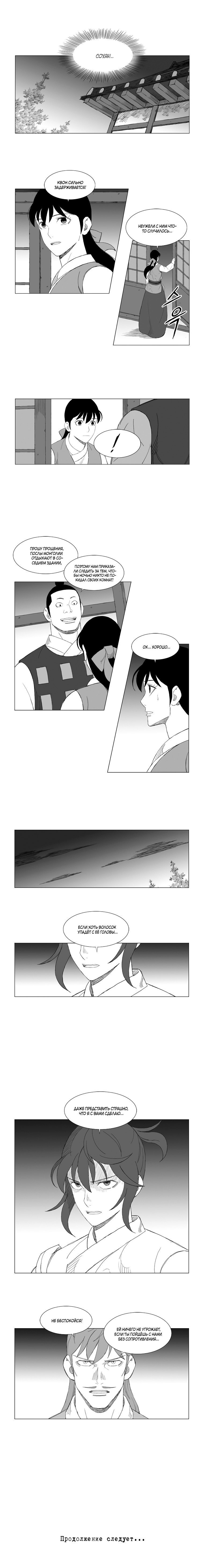 Манга Восставший - Глава 145 Страница 6