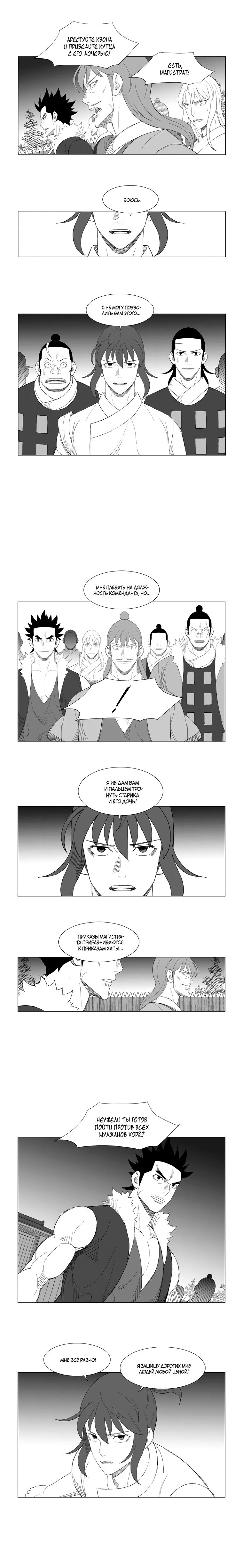 Манга Восставший - Глава 145 Страница 3