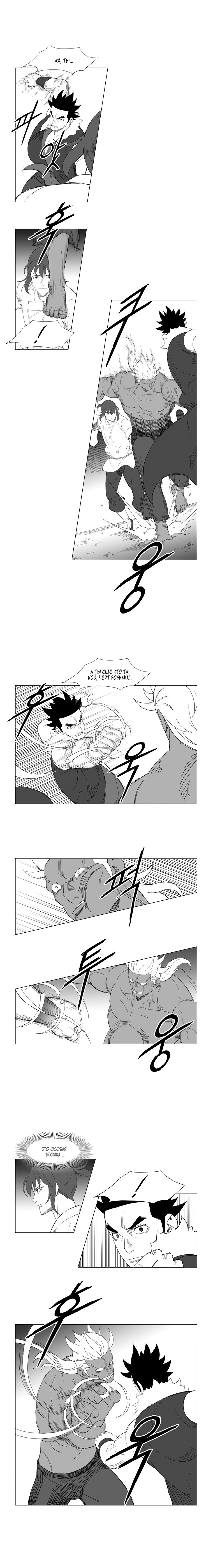Манга Восставший - Глава 145 Страница 4