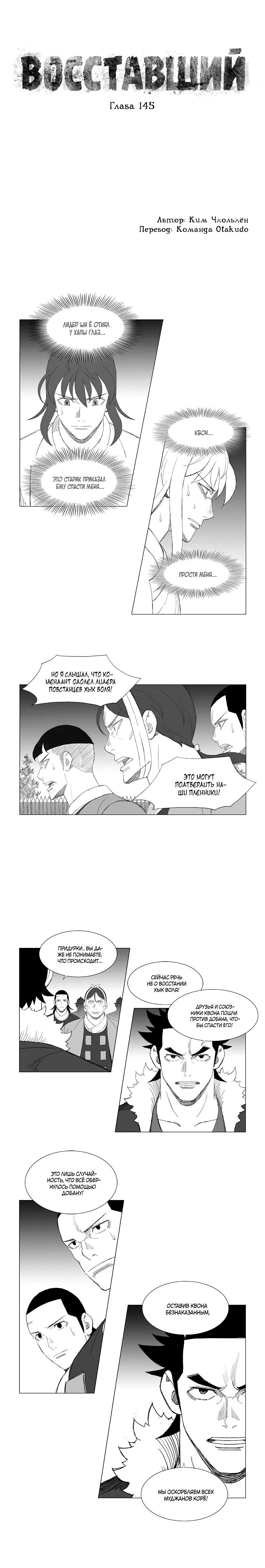 Манга Восставший - Глава 145 Страница 1