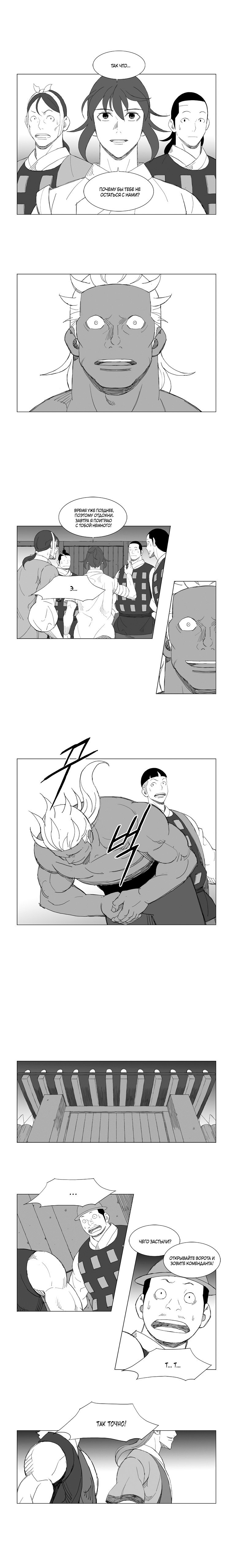 Манга Восставший - Глава 144 Страница 4