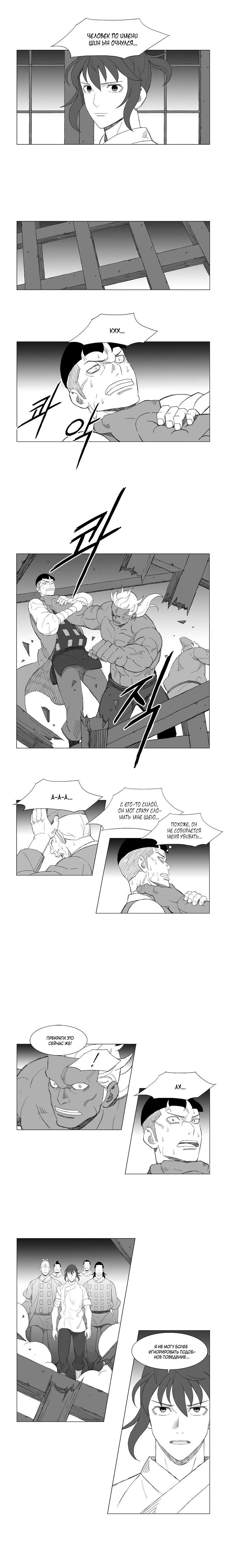 Манга Восставший - Глава 144 Страница 2