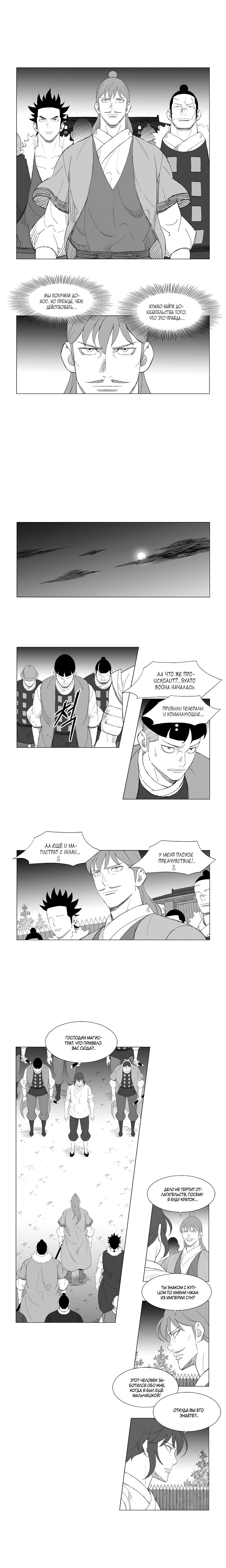 Манга Восставший - Глава 144 Страница 5