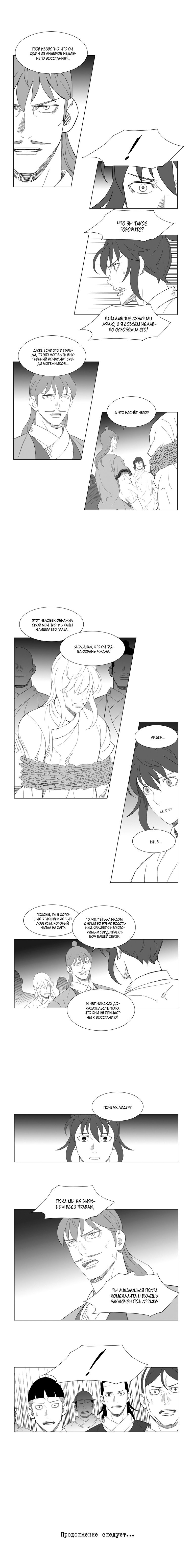 Манга Восставший - Глава 144 Страница 6