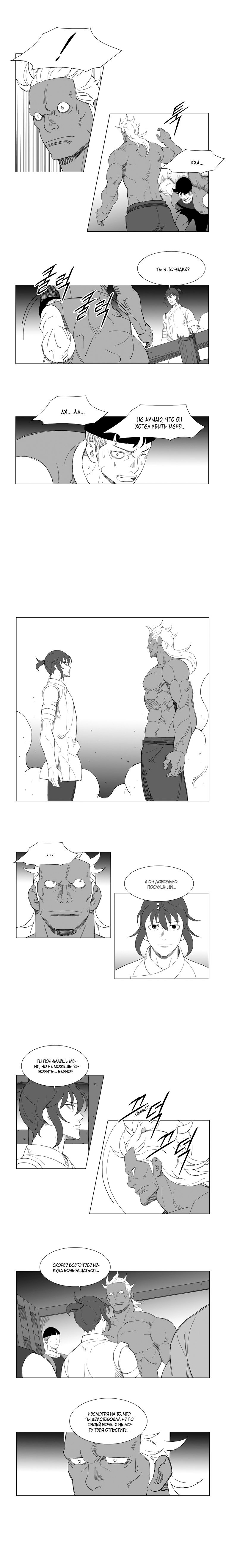 Манга Восставший - Глава 144 Страница 3