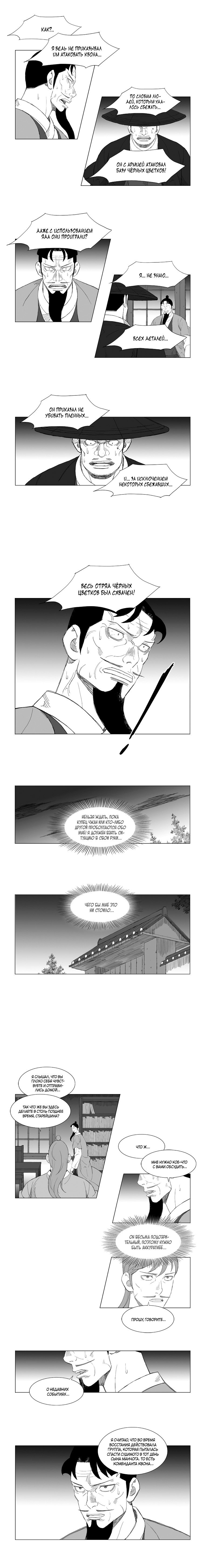 Манга Восставший - Глава 143 Страница 5
