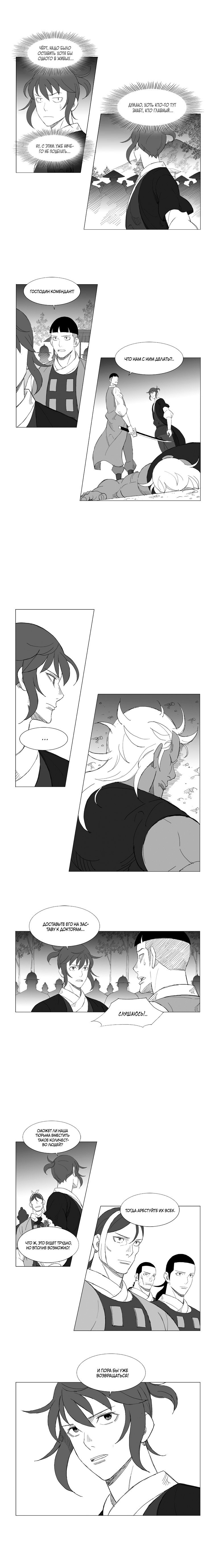 Манга Восставший - Глава 143 Страница 2