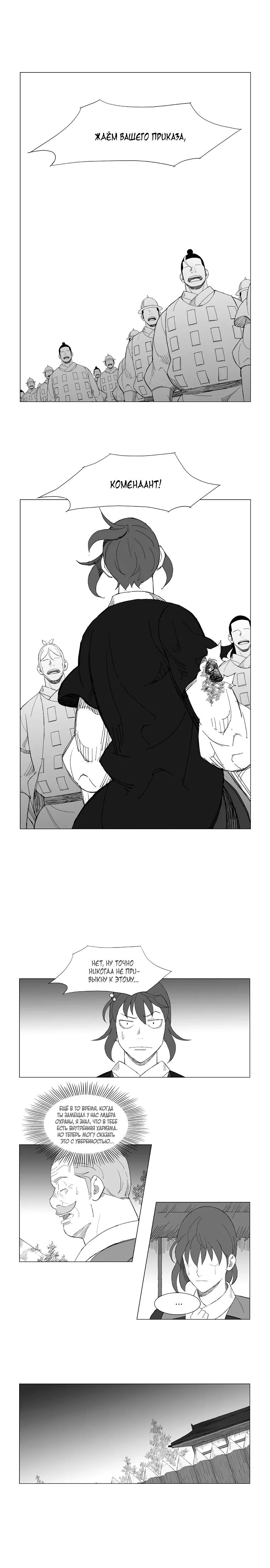 Манга Восставший - Глава 143 Страница 3
