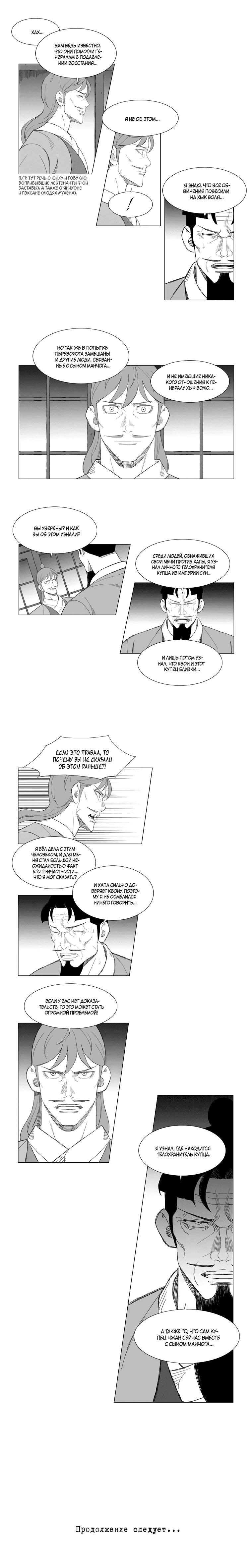 Манга Восставший - Глава 143 Страница 6