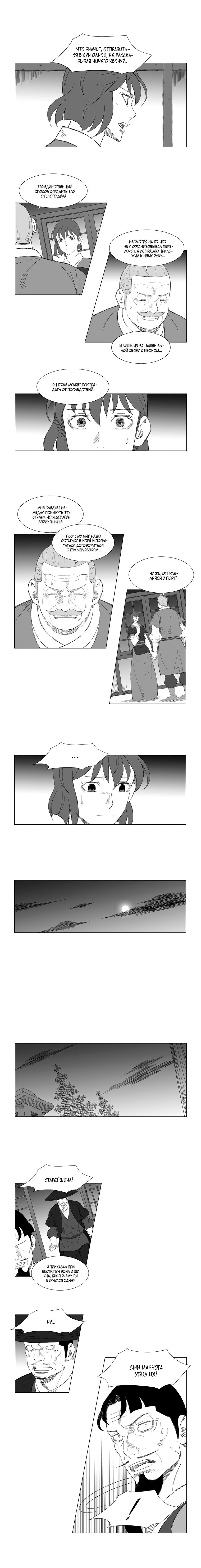 Манга Восставший - Глава 143 Страница 4