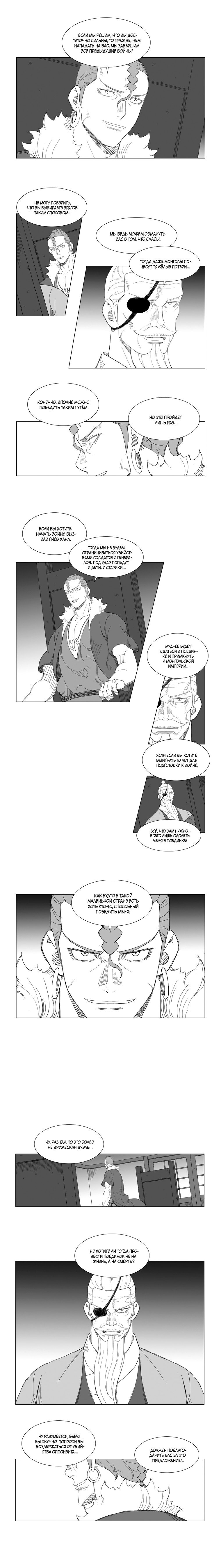 Манга Восставший - Глава 142 Страница 2