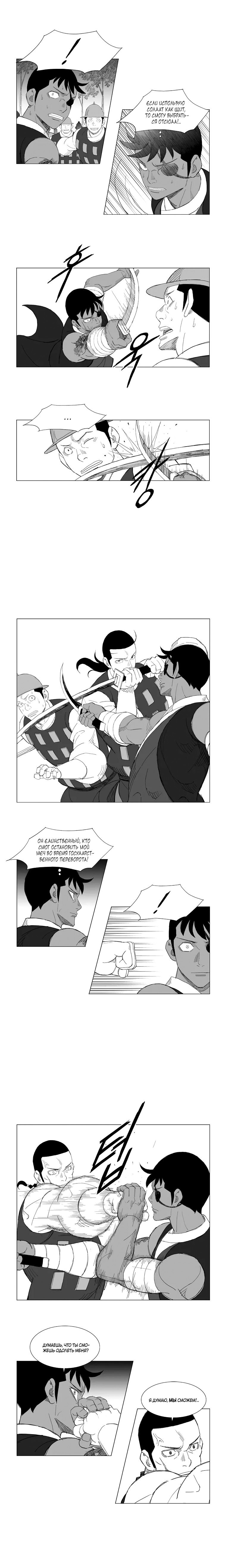 Манга Восставший - Глава 142 Страница 5