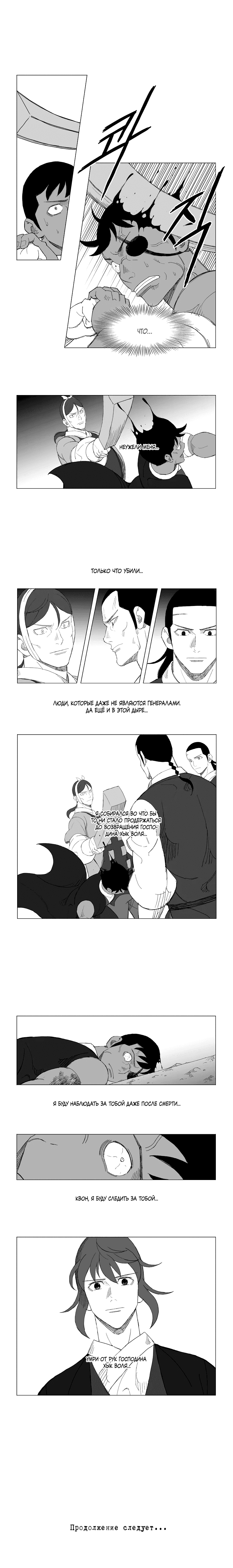 Манга Восставший - Глава 142 Страница 6