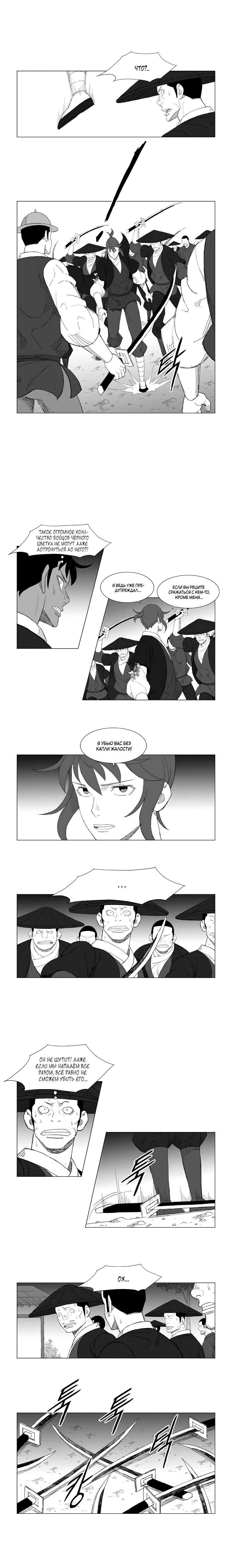 Манга Восставший - Глава 142 Страница 4