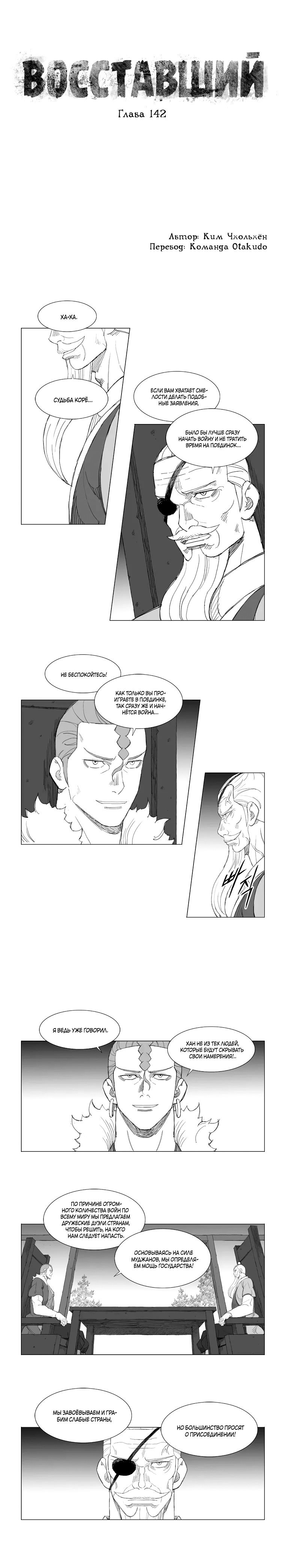 Манга Восставший - Глава 142 Страница 1