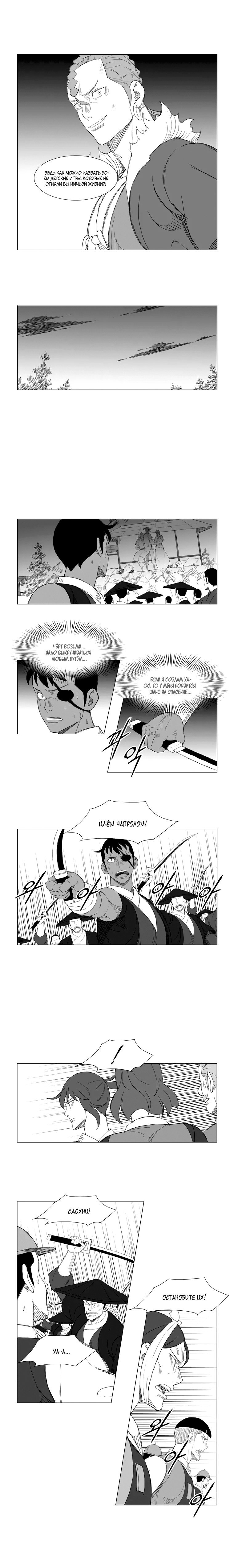 Манга Восставший - Глава 142 Страница 3