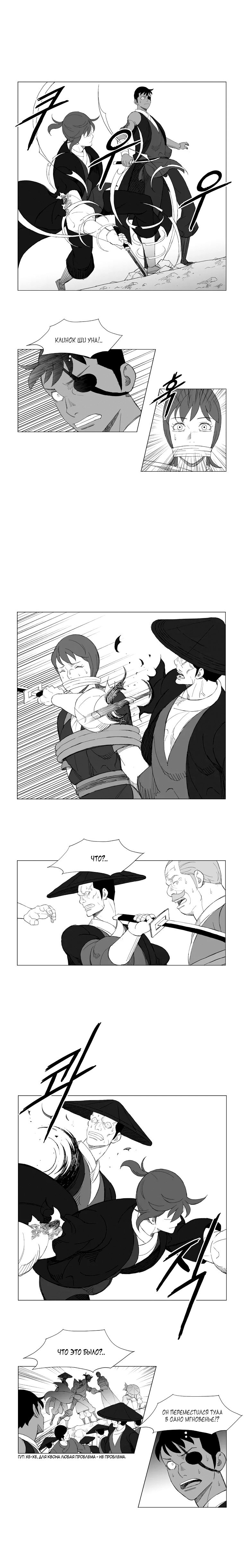 Манга Восставший - Глава 141 Страница 5