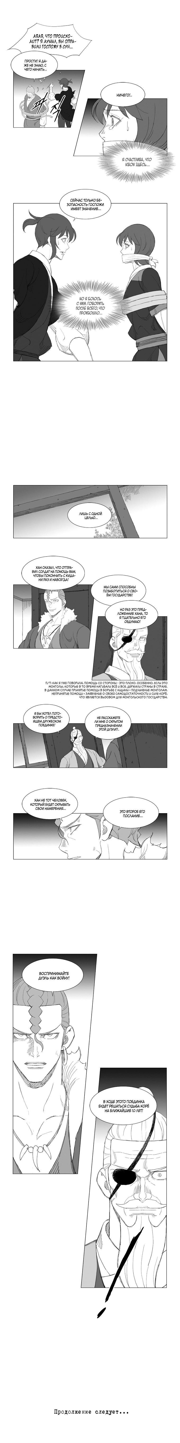 Манга Восставший - Глава 141 Страница 6