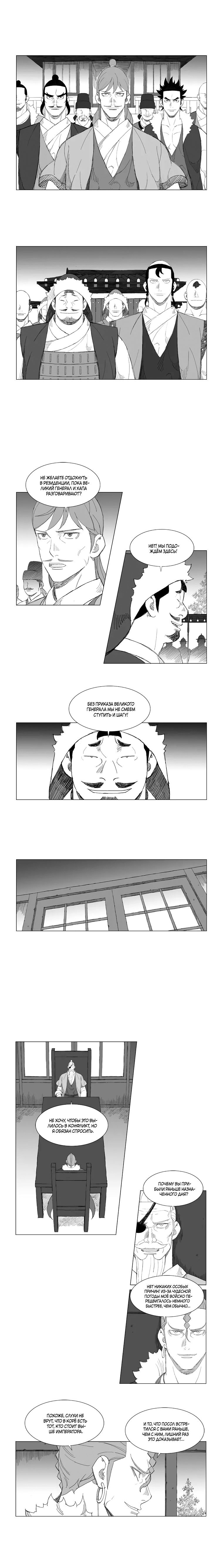 Манга Восставший - Глава 141 Страница 3