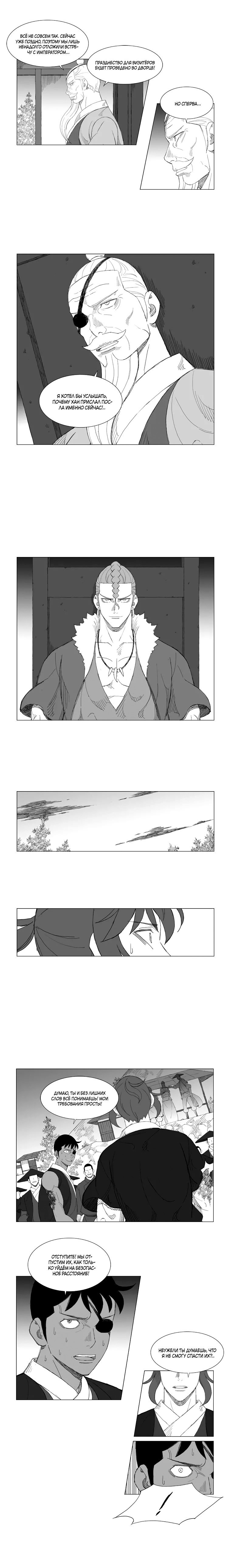 Манга Восставший - Глава 141 Страница 4